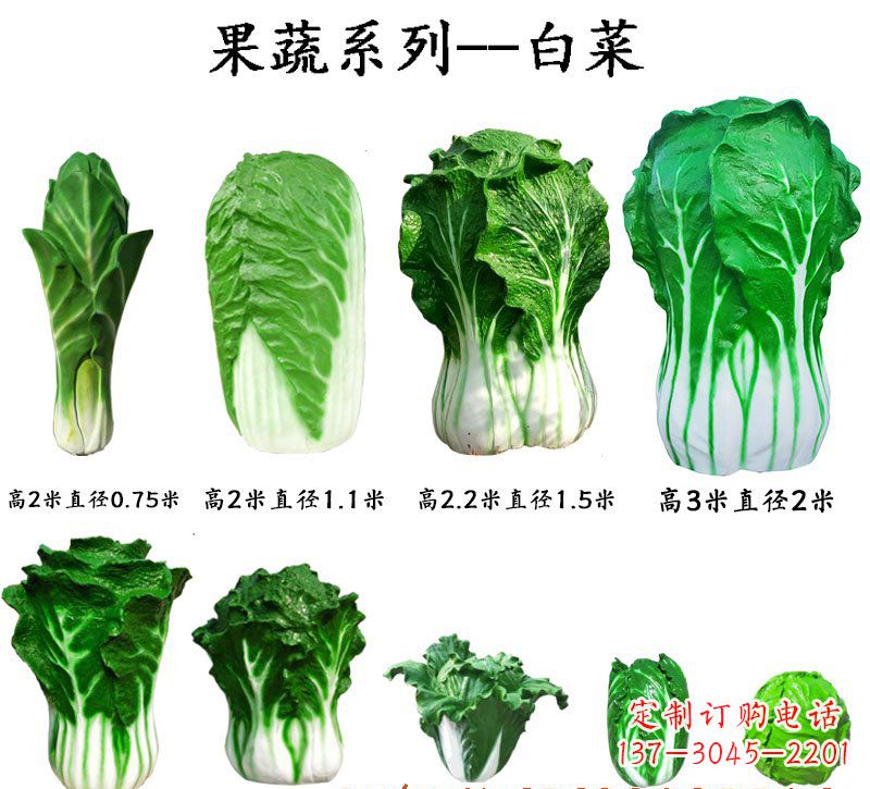 许昌玻璃钢果蔬白菜雕塑