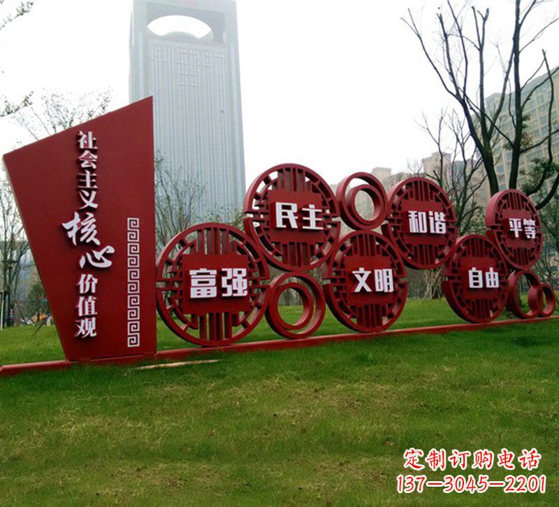许昌城市公园不锈钢社会主义核心价值观雕塑
