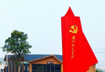 许昌中领雕塑：抽象党旗雕塑