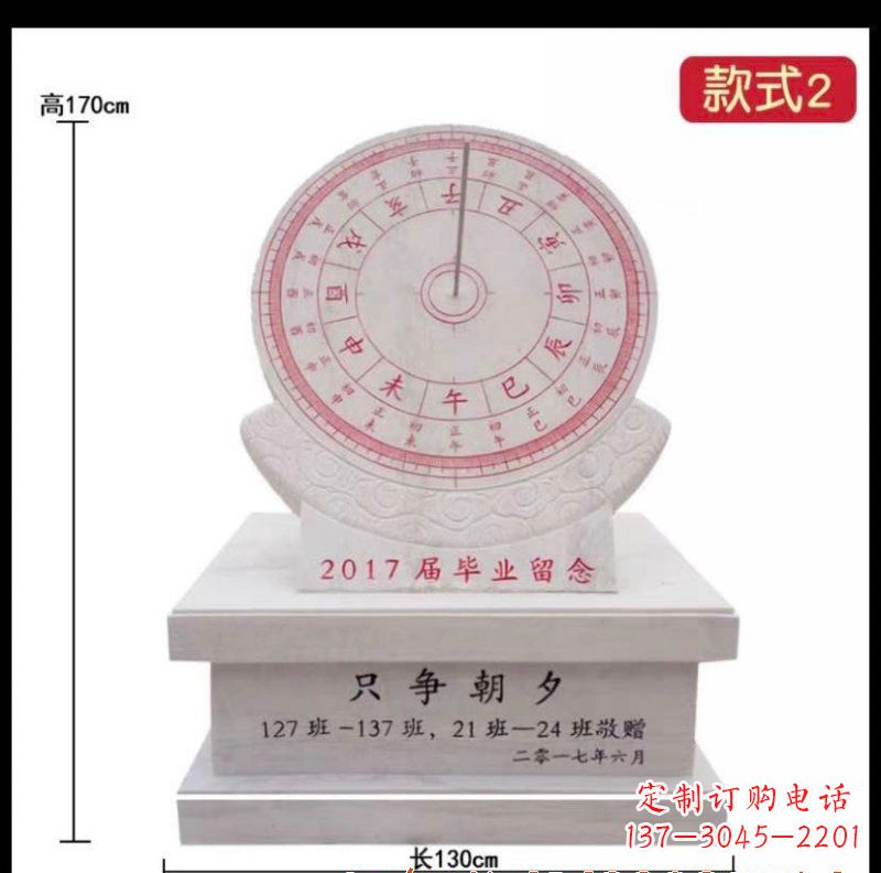 许昌石雕日晷
