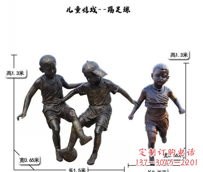 许昌踢足球儿童嬉戏铜雕