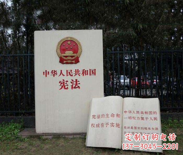 许昌宪法书籍公园景观石雕
