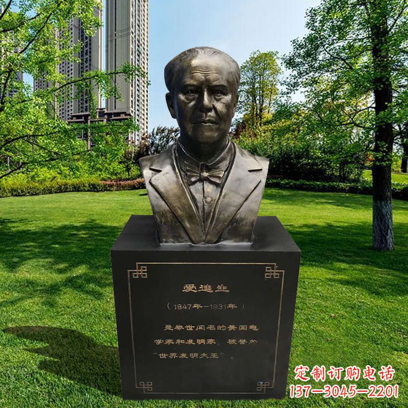 许昌校园名人著名发明家爱迪生玻璃钢仿铜头像胸像